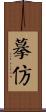 摹仿 Scroll
