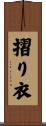 摺り衣 Scroll