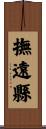 撫遠縣 Scroll