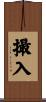 撮入 Scroll
