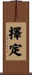 擇定 Scroll