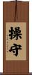 Fidelity / Personal Integrity / Honor Scroll