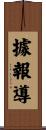 據報導 Scroll