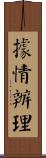 據情辦理 Scroll