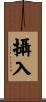 攝入 Scroll