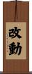 改動 Scroll