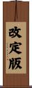 改定版 Scroll