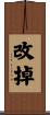 改掉 Scroll