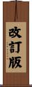 改訂版 Scroll