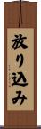 放り込み Scroll