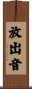 放出音 Scroll