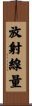 放射線量 Scroll