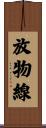 放物線 Scroll