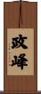 政峰 Scroll