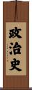 政治史 Scroll
