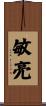 敏亮 Scroll