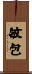 敏包 Scroll
