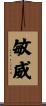 敏威 Scroll