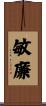 敏廉 Scroll