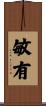 敏有 Scroll