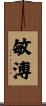 敏溥 Scroll