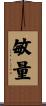 敏量 Scroll