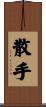 San Soo / San Shou Scroll
