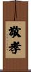 敬孝 Scroll