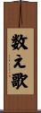 数え歌 Scroll