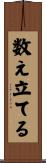 数え立てる Scroll