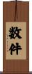 数件 Scroll