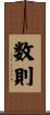 数則 Scroll