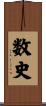 数史 Scroll