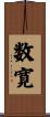 数寛 Scroll