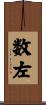 数左 Scroll