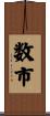数市 Scroll