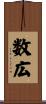 数広 Scroll