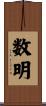 数明 Scroll