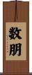 数朋 Scroll
