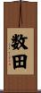数田 Scroll