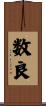 数良 Scroll