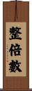整倍數 Scroll