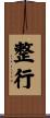 整行 Scroll