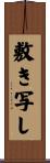 敷き写し Scroll