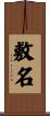 敷名 Scroll