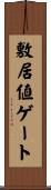 敷居値ゲート Scroll