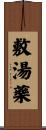 敷湯藥 Scroll