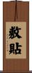 敷貼 Scroll