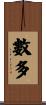 數多 Scroll