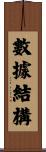 數據結構 Scroll